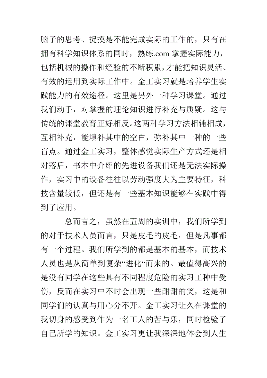 铣工实习心得体会_第3页