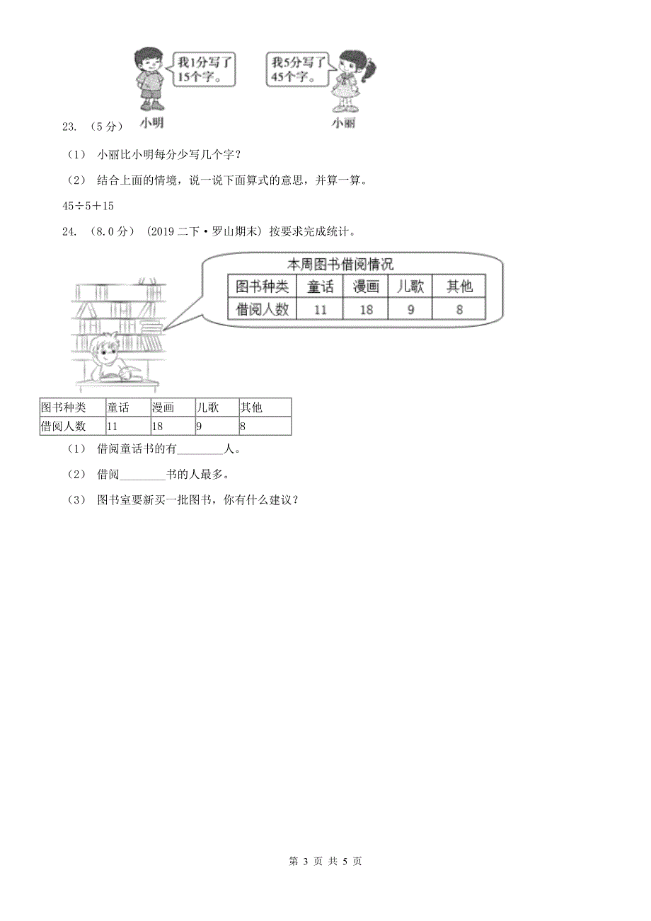 百色市隆林各族自治县小学数学二年级下册数学期中试卷_第3页