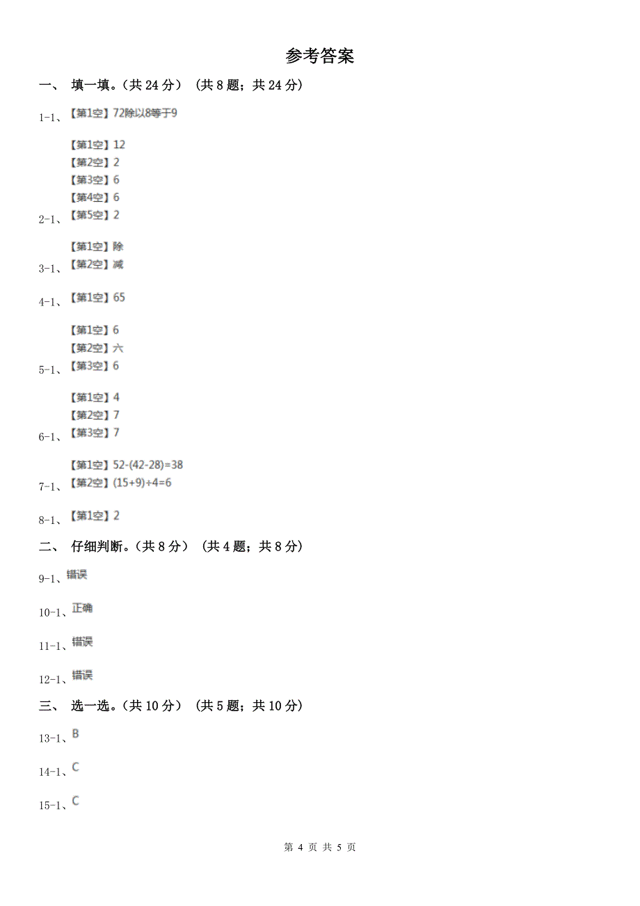 百色市隆林各族自治县小学数学二年级下册数学期中试卷_第4页