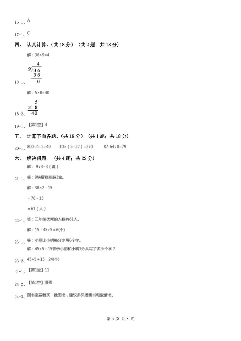 百色市隆林各族自治县小学数学二年级下册数学期中试卷_第5页