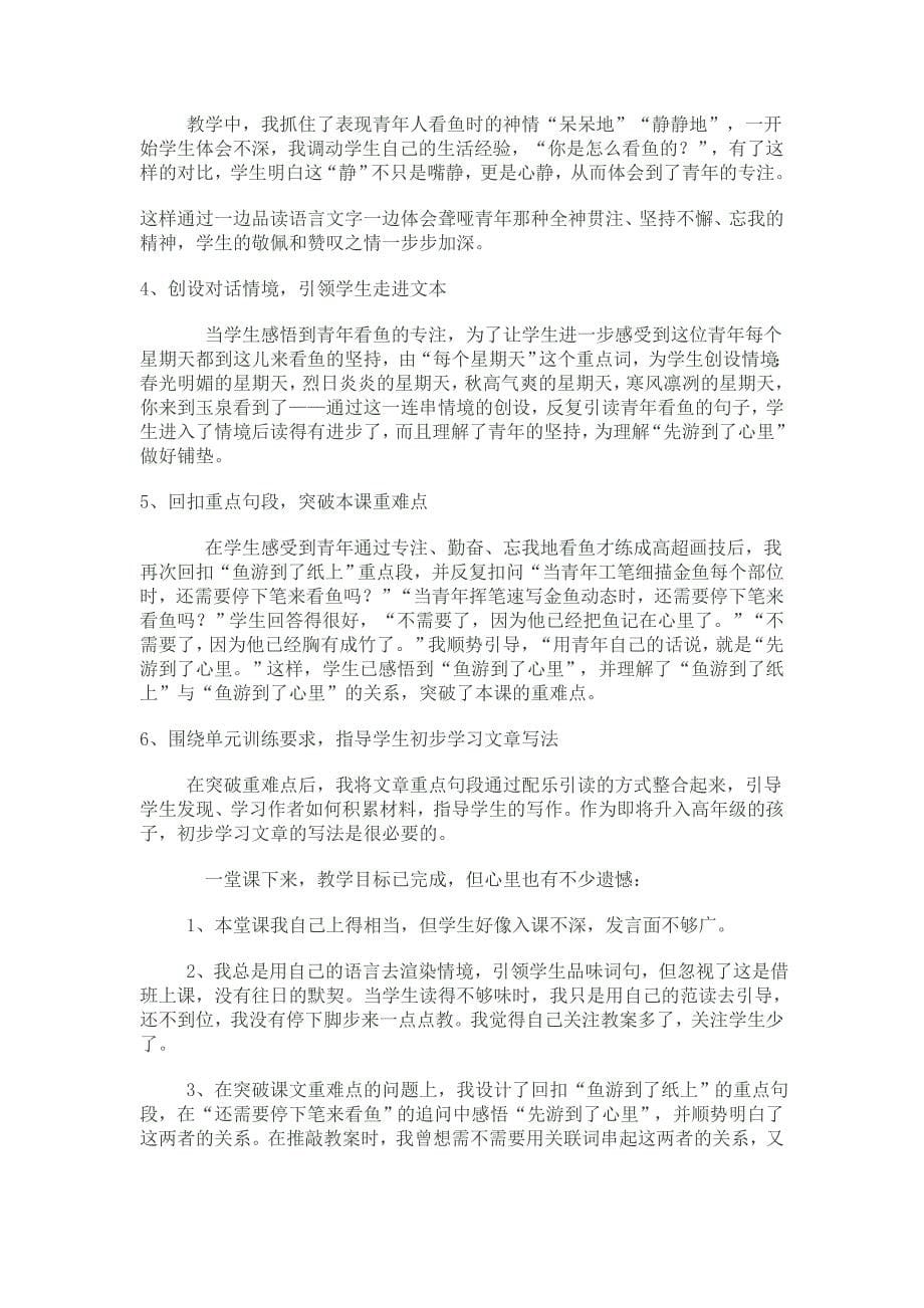 鱼游到了纸上.doc_第5页