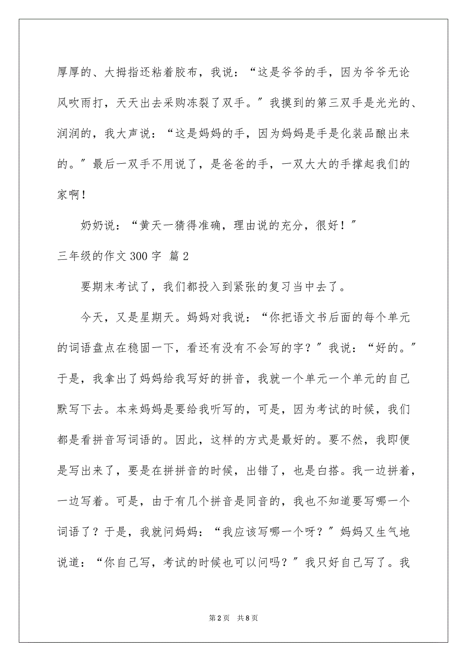 2023年精选三年级的作文300字汇编7篇.docx_第2页