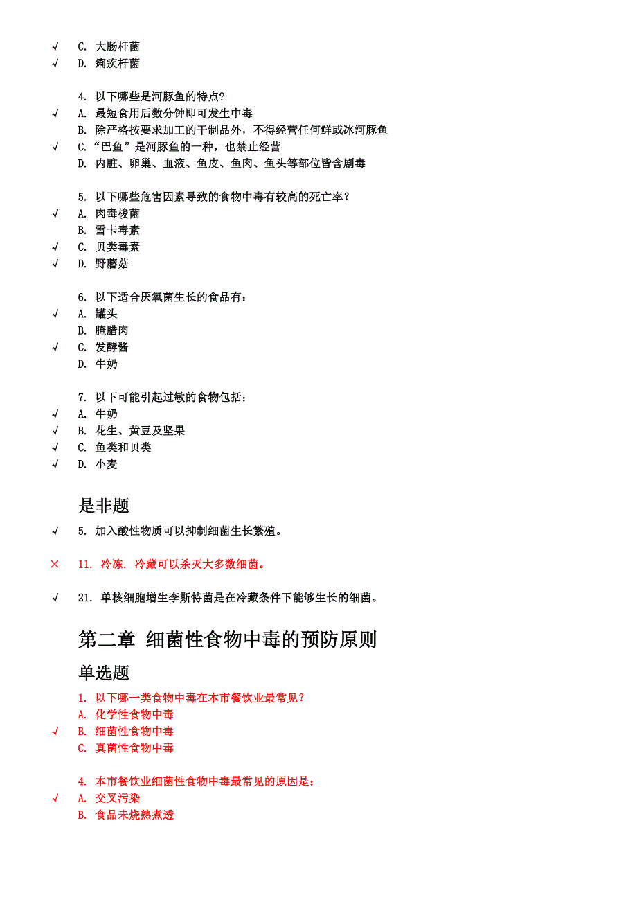 2017上海市餐饮服务从业人员食品安全考试答案195题.docx_第2页