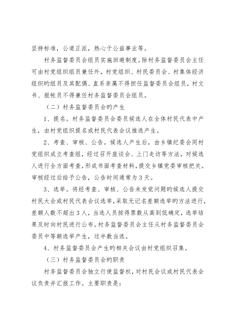 政府监督组织工作意见_第3页