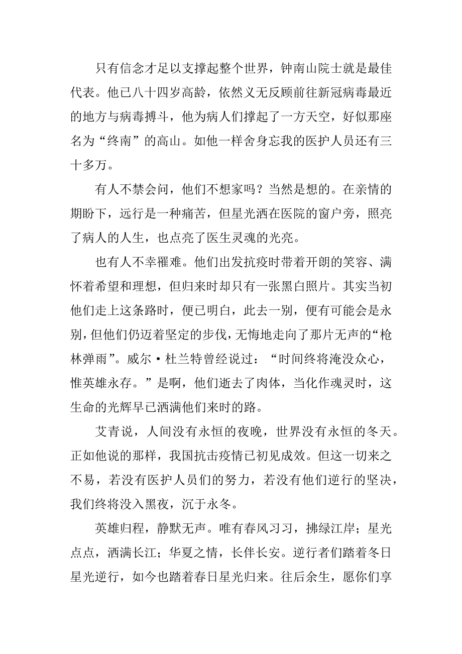 2023年难忘的那一刻初一作文800字_第2页