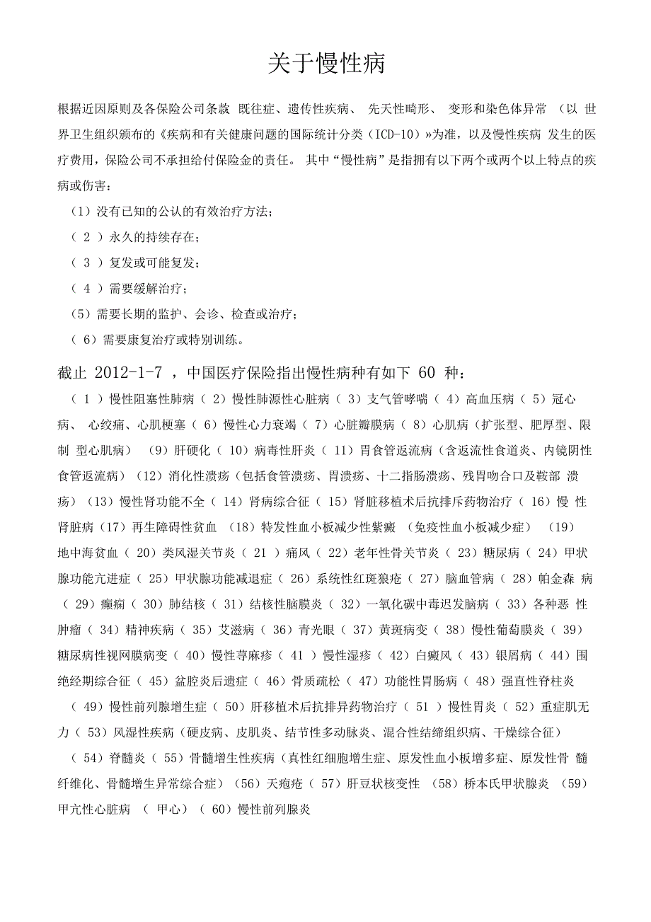 平安保险个人健康状况告知书_第2页