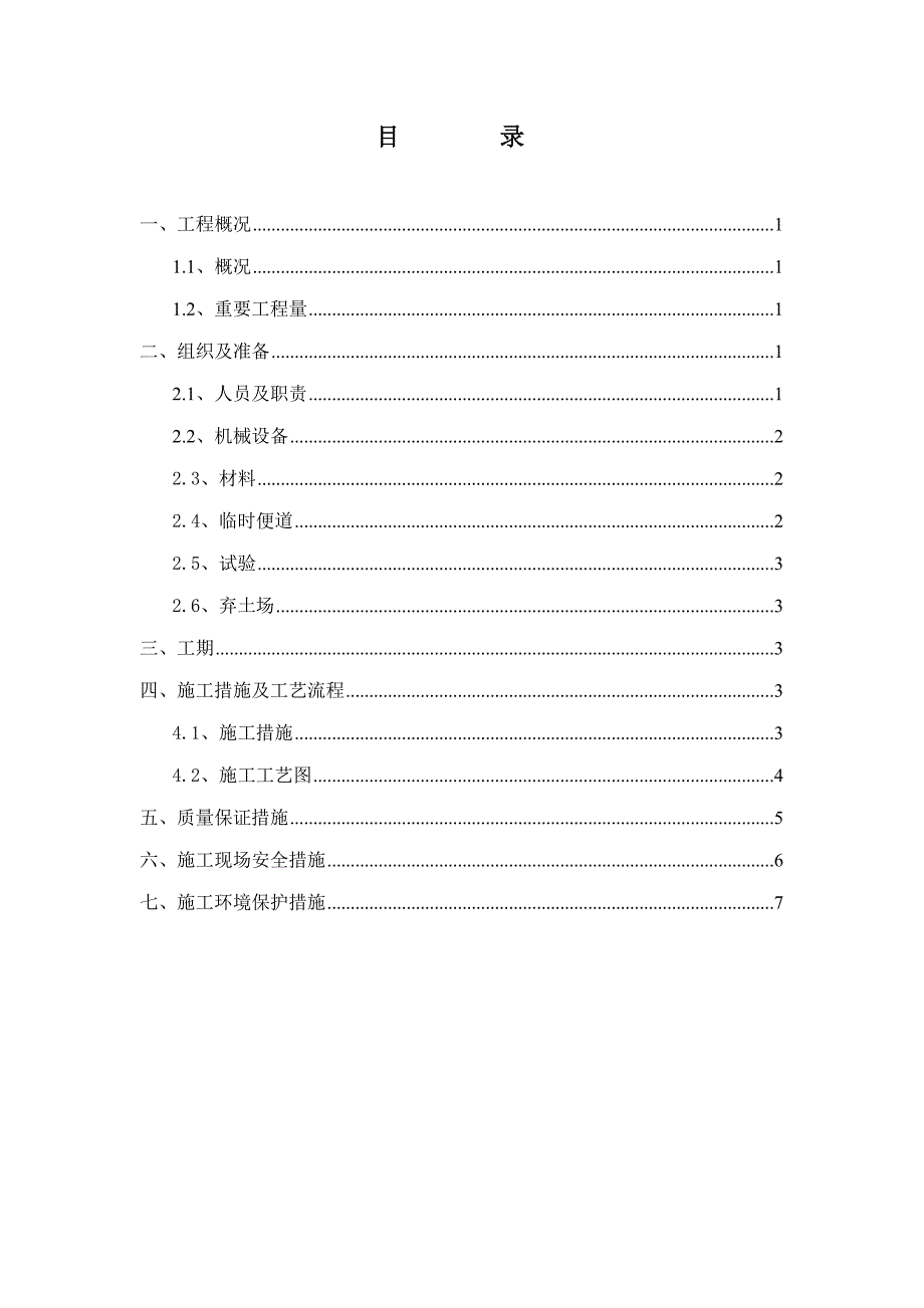 软土地基处理施工方案.doc_第1页