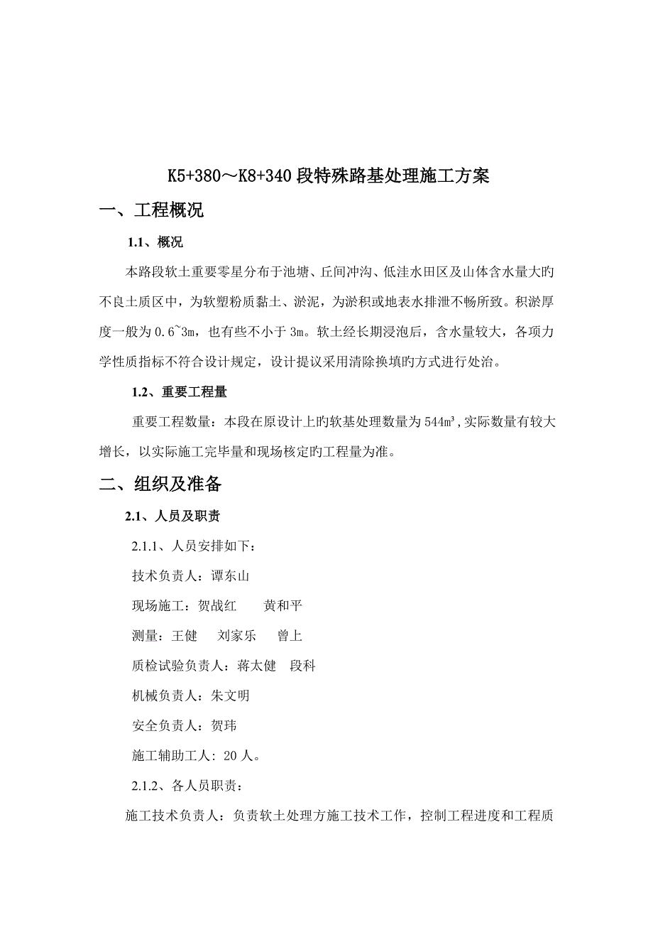 软土地基处理施工方案.doc_第2页