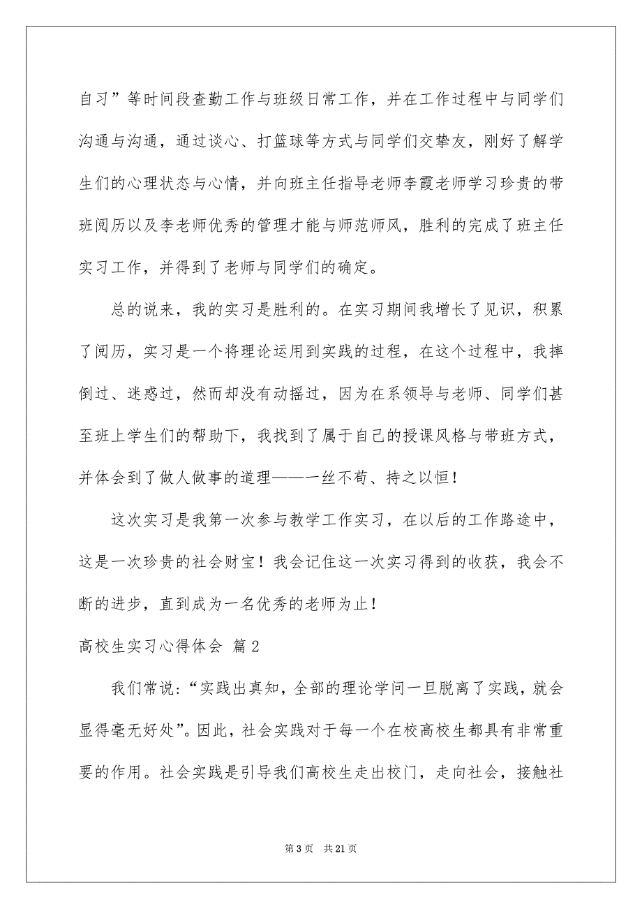 好用的高校生实习心得体会范文锦集7篇_第3页