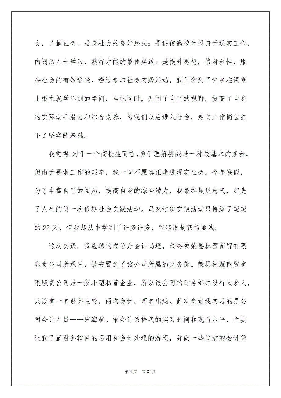 好用的高校生实习心得体会范文锦集7篇_第4页