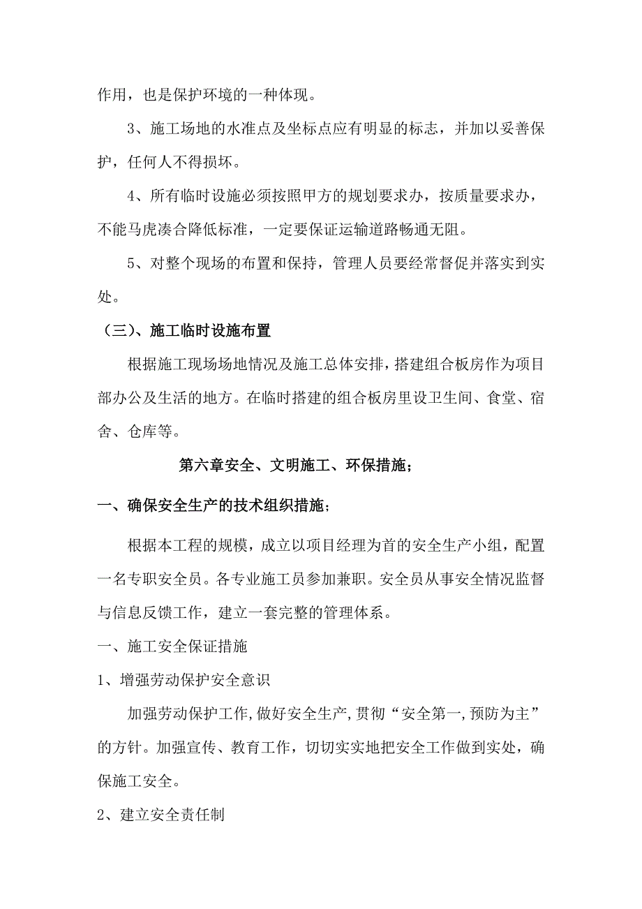 投标文件施工平面布置和临时设施布置_第2页