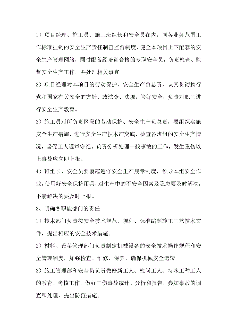 投标文件施工平面布置和临时设施布置_第3页