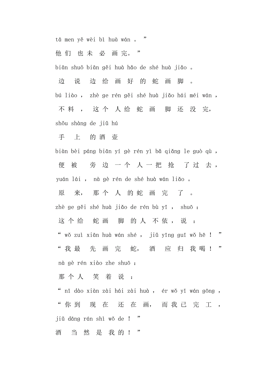 《带拼音的故事》word版.doc_第3页