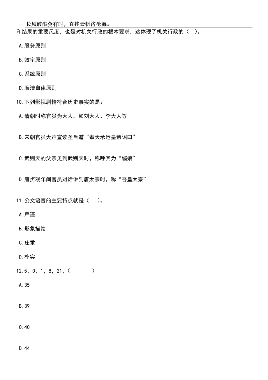 2023年06月上海集成电路技术与产业促进中心事业单位招考聘用笔试题库含答案解析_第4页