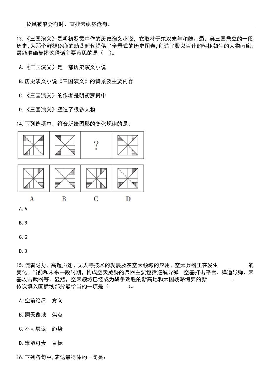 2023年06月上海集成电路技术与产业促进中心事业单位招考聘用笔试题库含答案解析_第5页