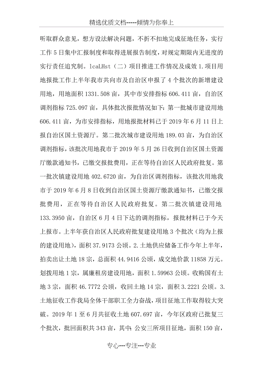 市国土局2019年上半年工作总结及下半年工作计划_第2页