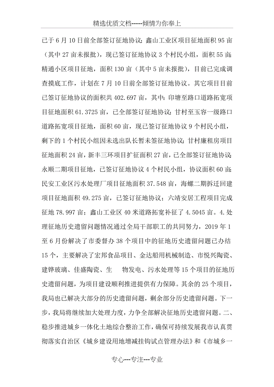 市国土局2019年上半年工作总结及下半年工作计划_第3页