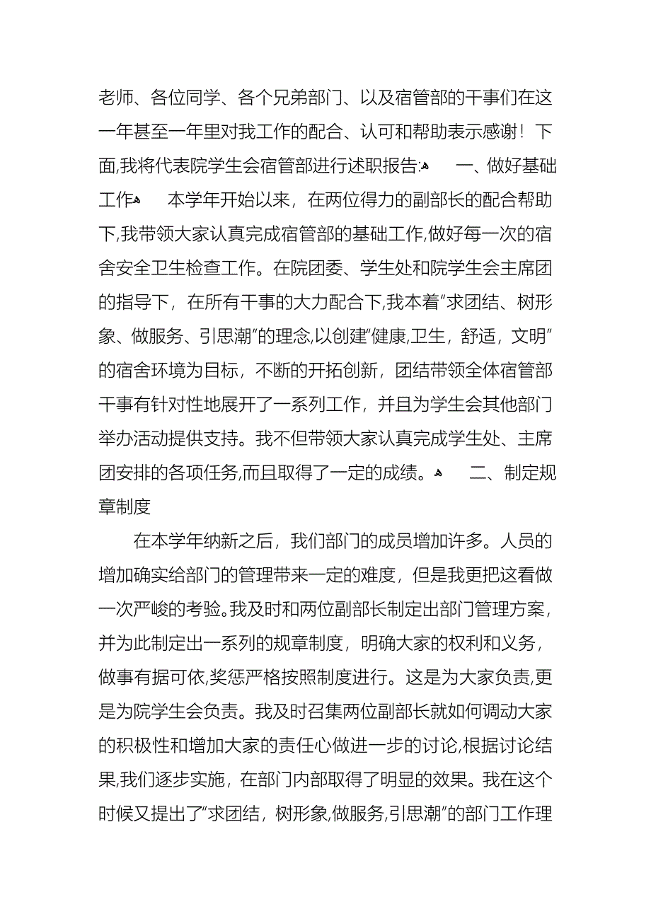 部长年终述职报告四篇_第3页