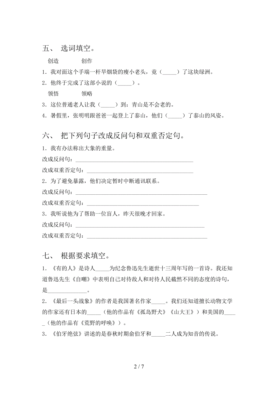 人教版小学六年级语文上册期中考试检测_第2页