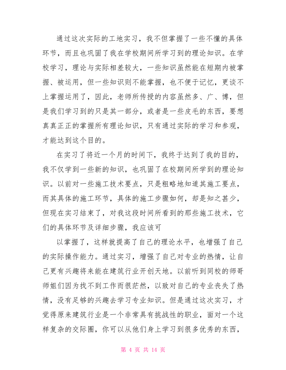 社会实践报告大学生社会实践例文_第4页