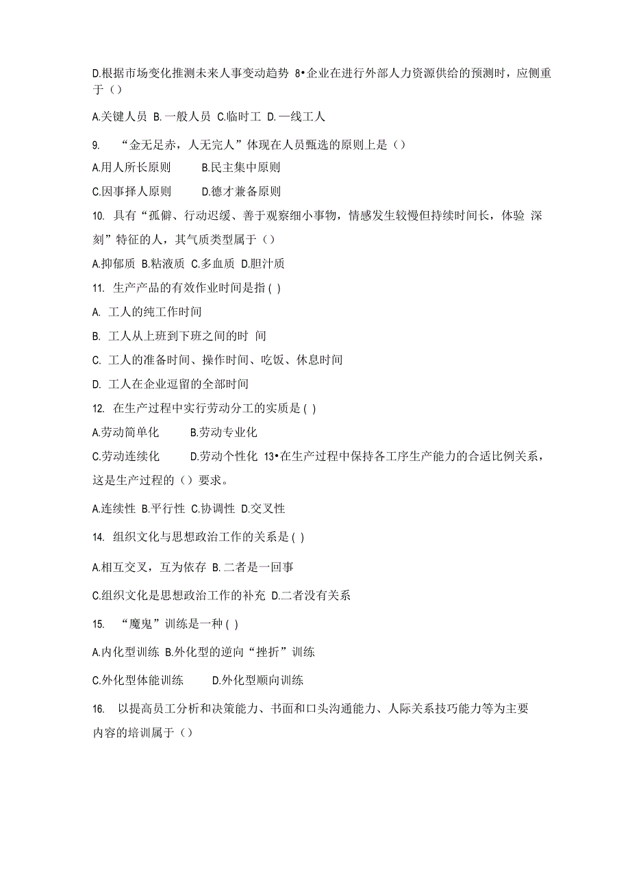 人力资源管理员考试题及答案全国卷_第3页