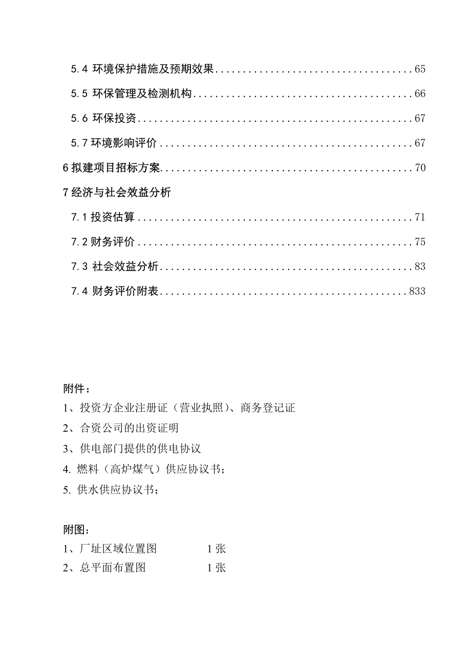 项目申请报告初稿修改(480万吨正式稿）_第3页