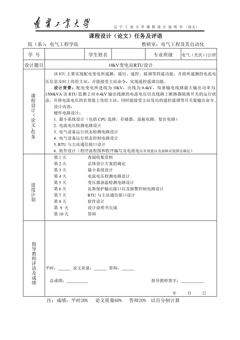 10kV变电站RTU设计.doc_第2页