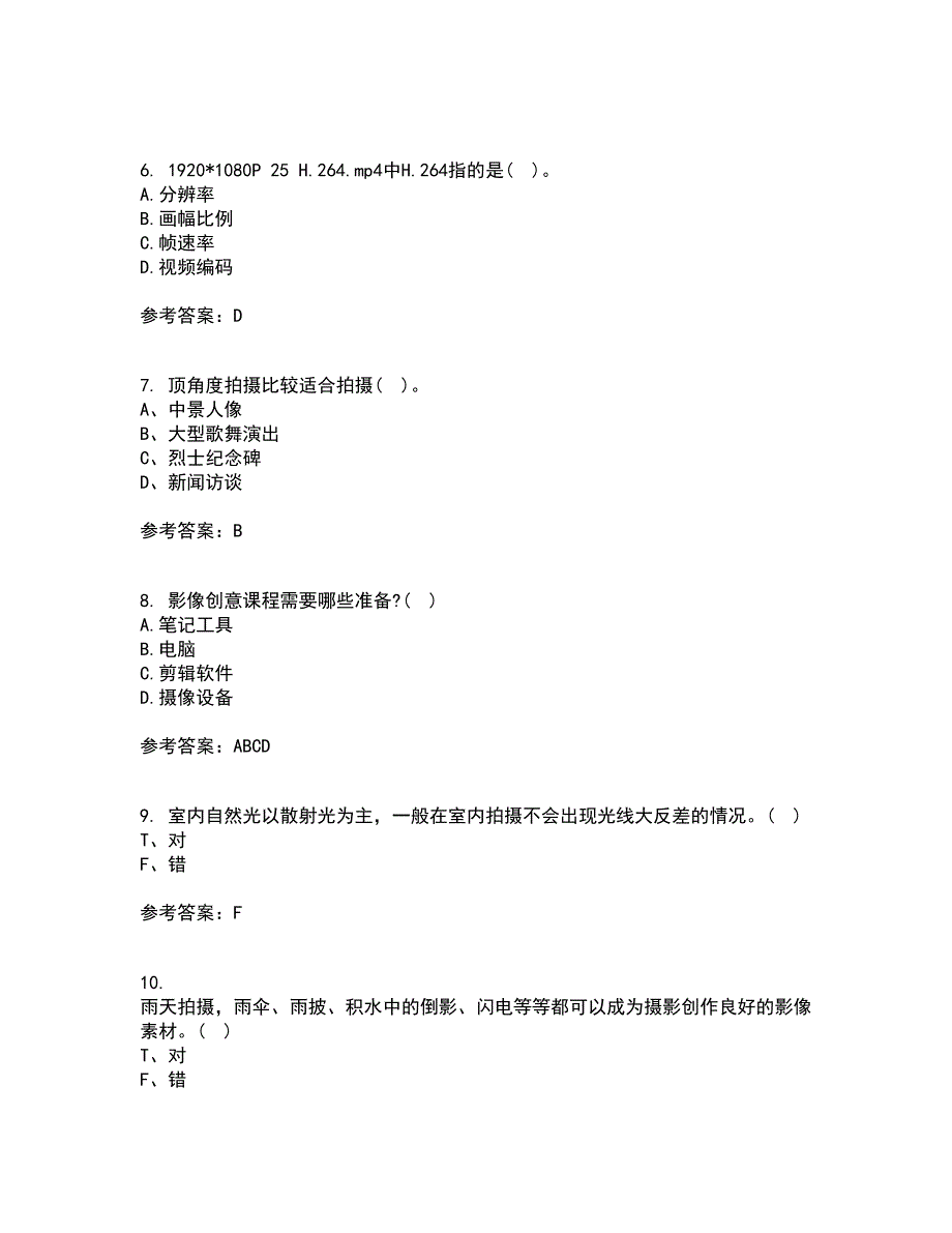 福建师范大学22春《大学摄影》离线作业二及答案参考26_第2页