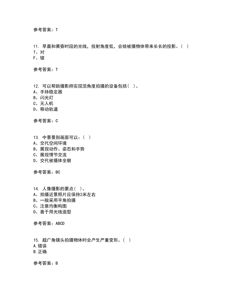 福建师范大学22春《大学摄影》离线作业二及答案参考26_第3页