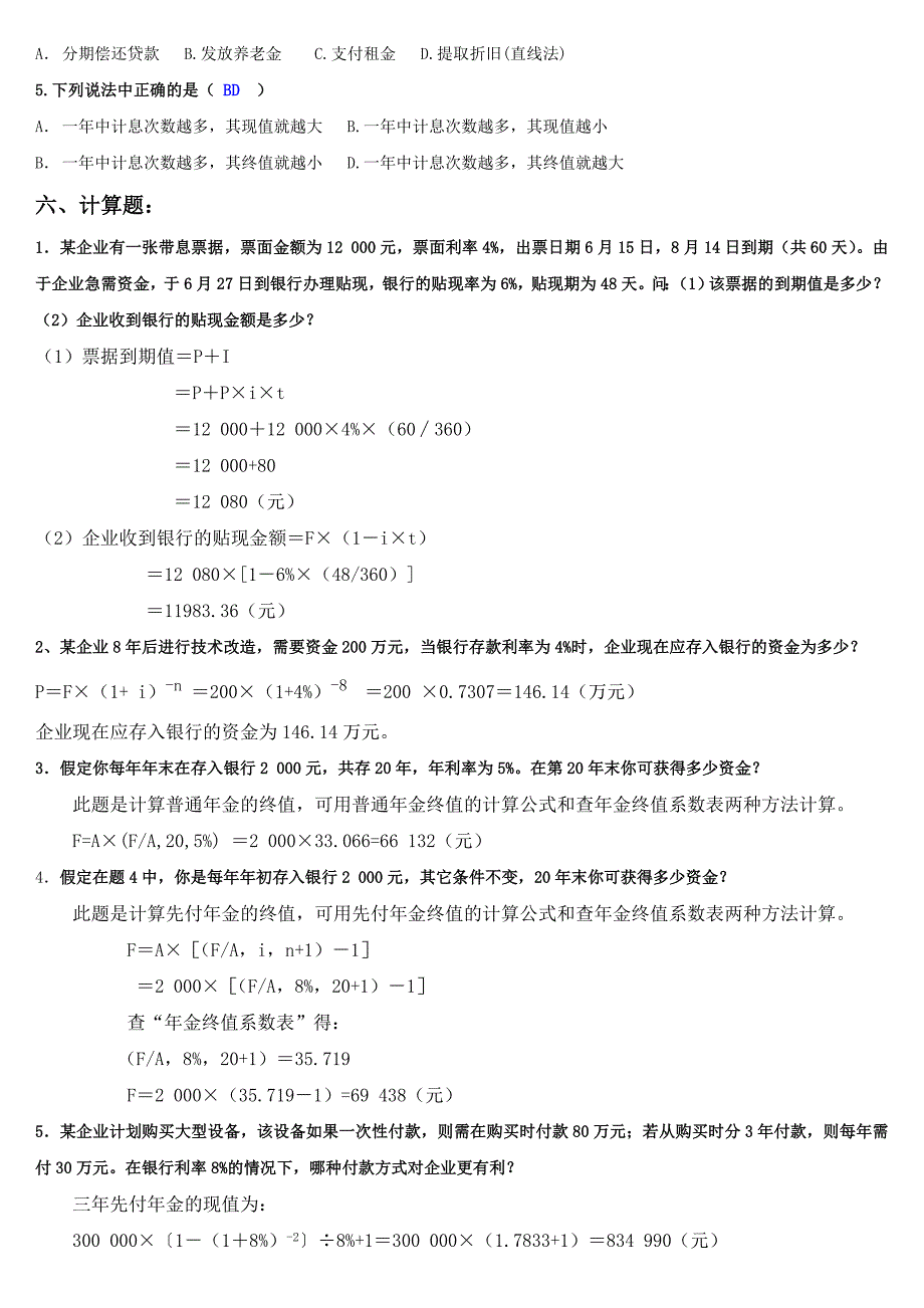 中央电大公司财务本形成性考核作业答案完整版_第3页