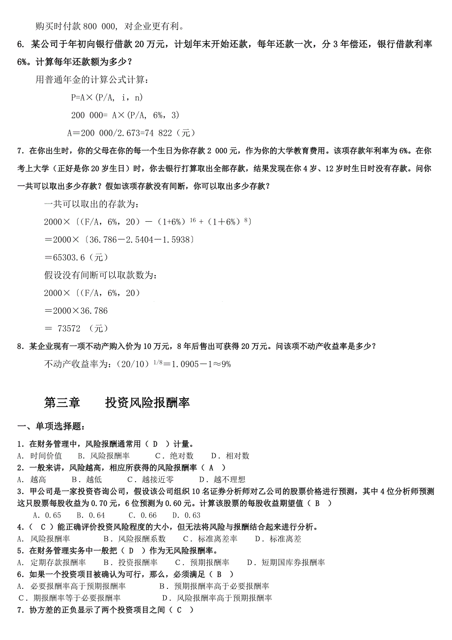 中央电大公司财务本形成性考核作业答案完整版_第4页