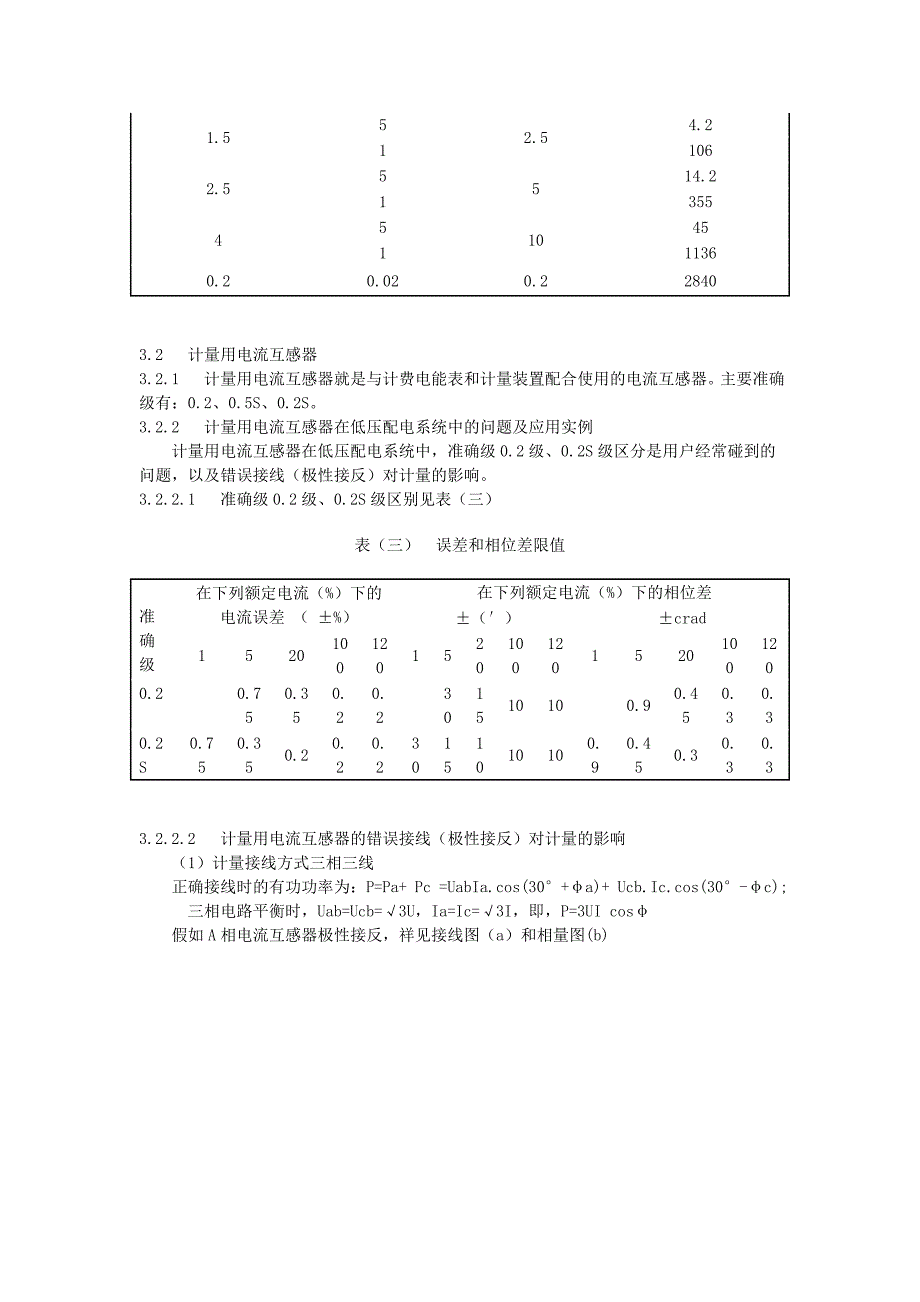 低压配电系统电流互感器的选型方案_第3页