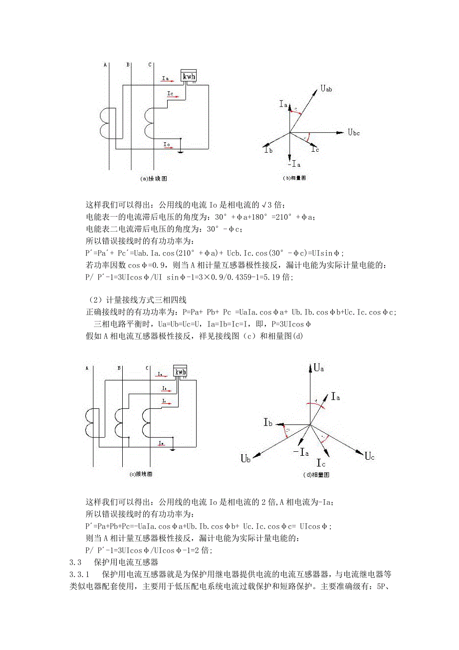 低压配电系统电流互感器的选型方案_第4页