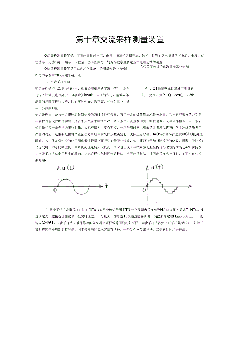 交流采样测量装置_第1页