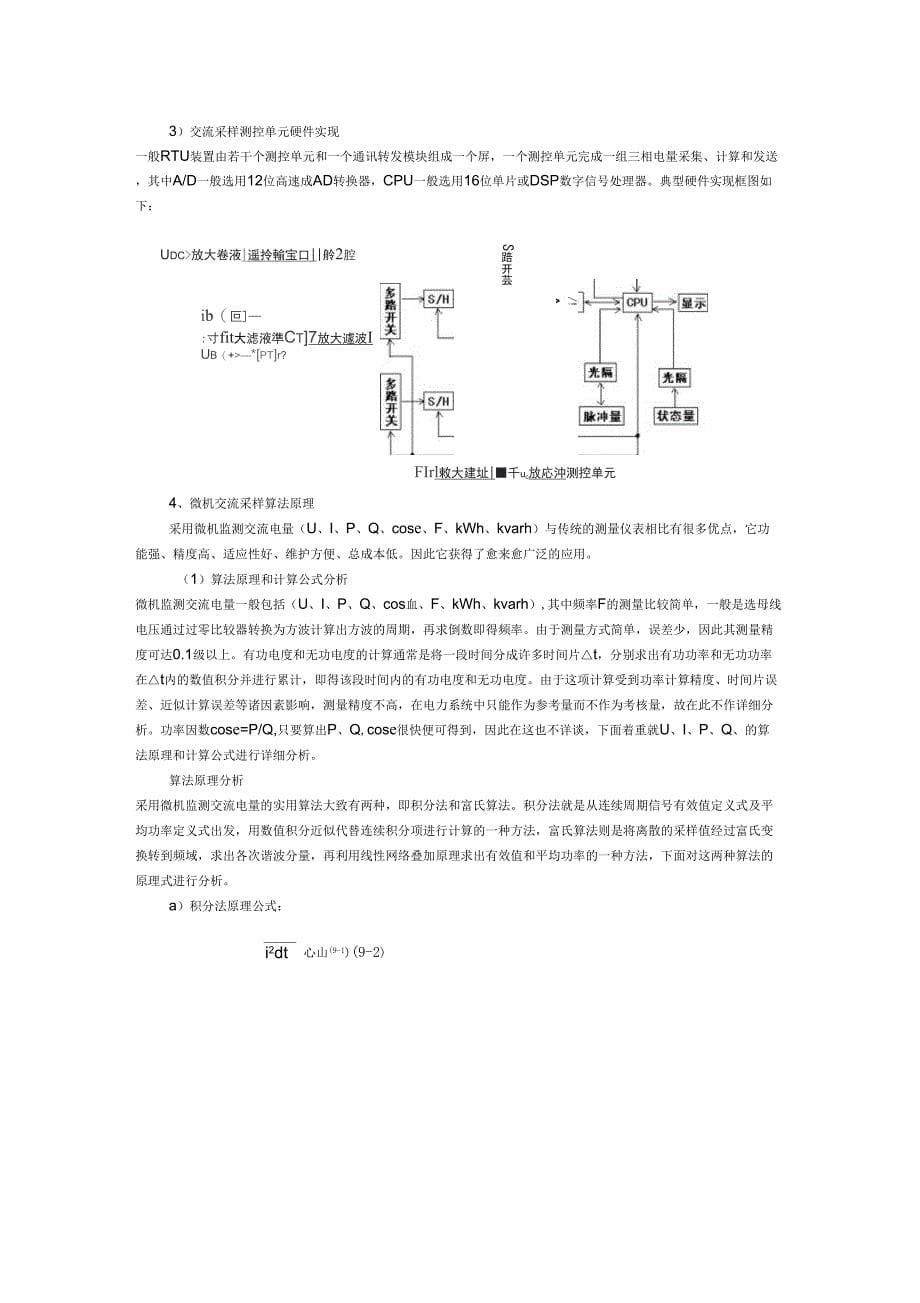 交流采样测量装置_第5页