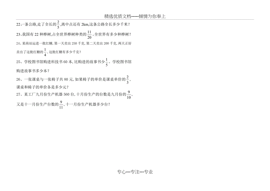 北师大版六年级上册数学分数混合运算练习题_第3页