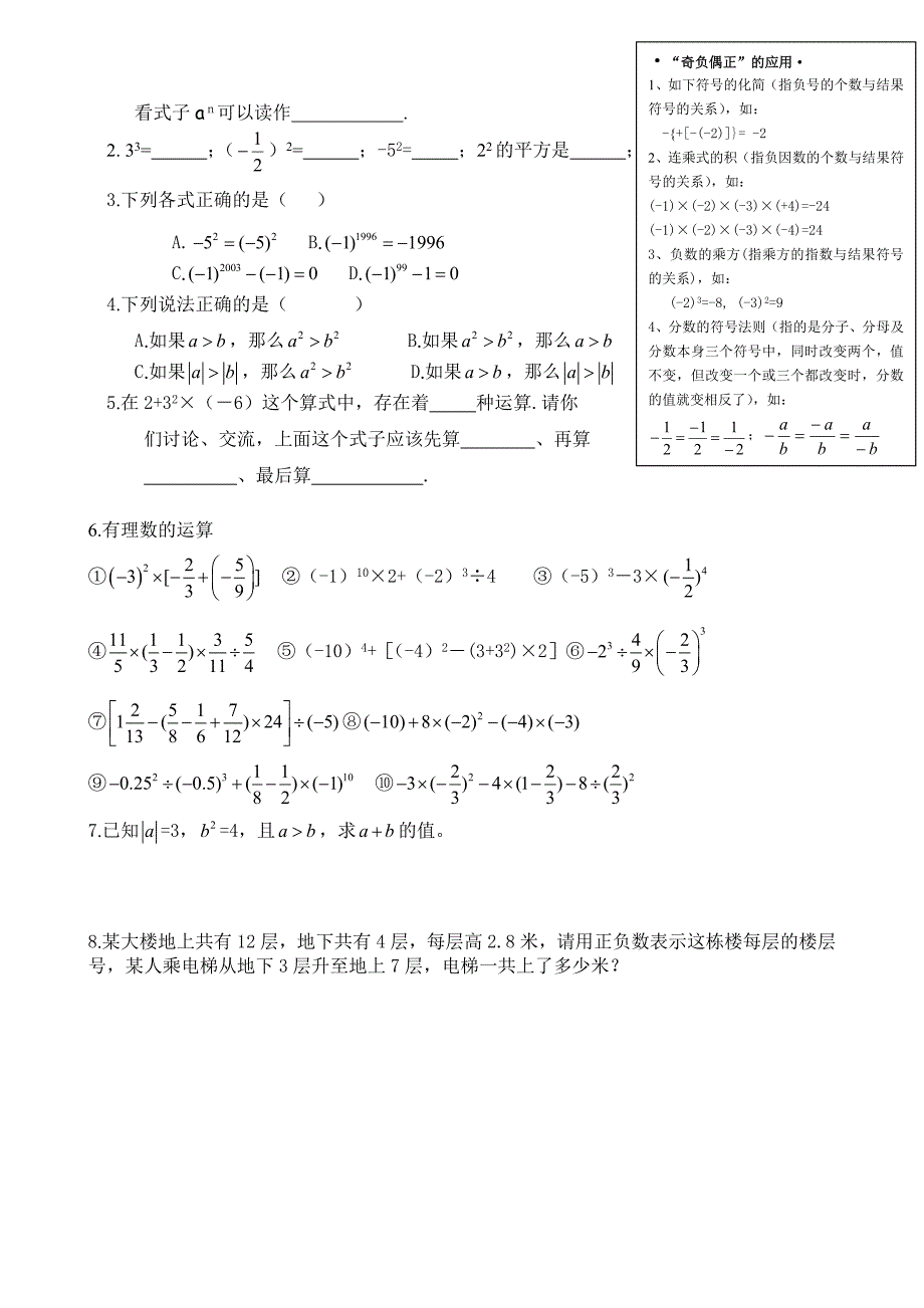 人教版七年级上数学期末复习知识点和重要习题.doc_第3页