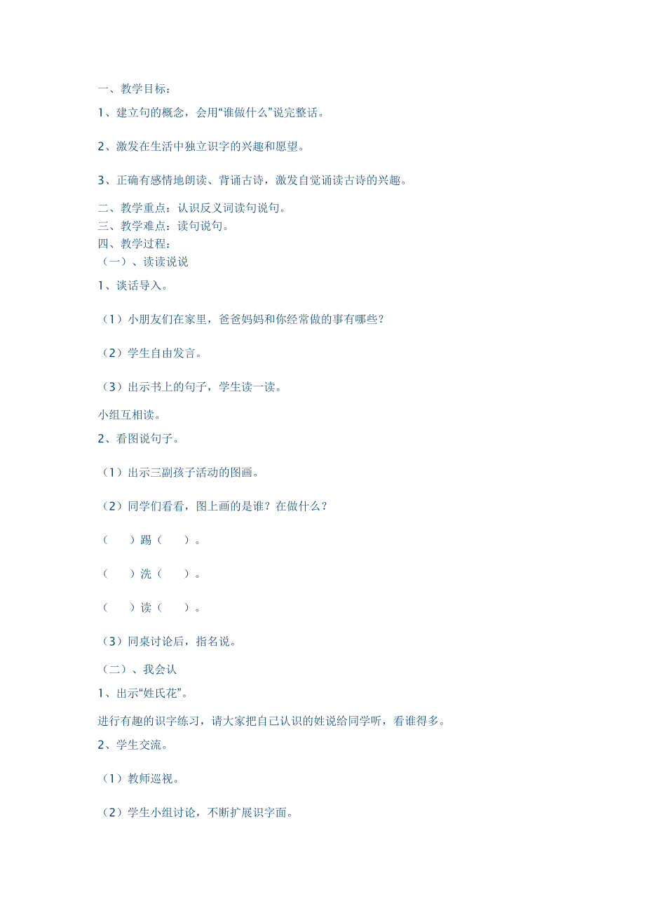 会用谁做什么说话.doc_第1页