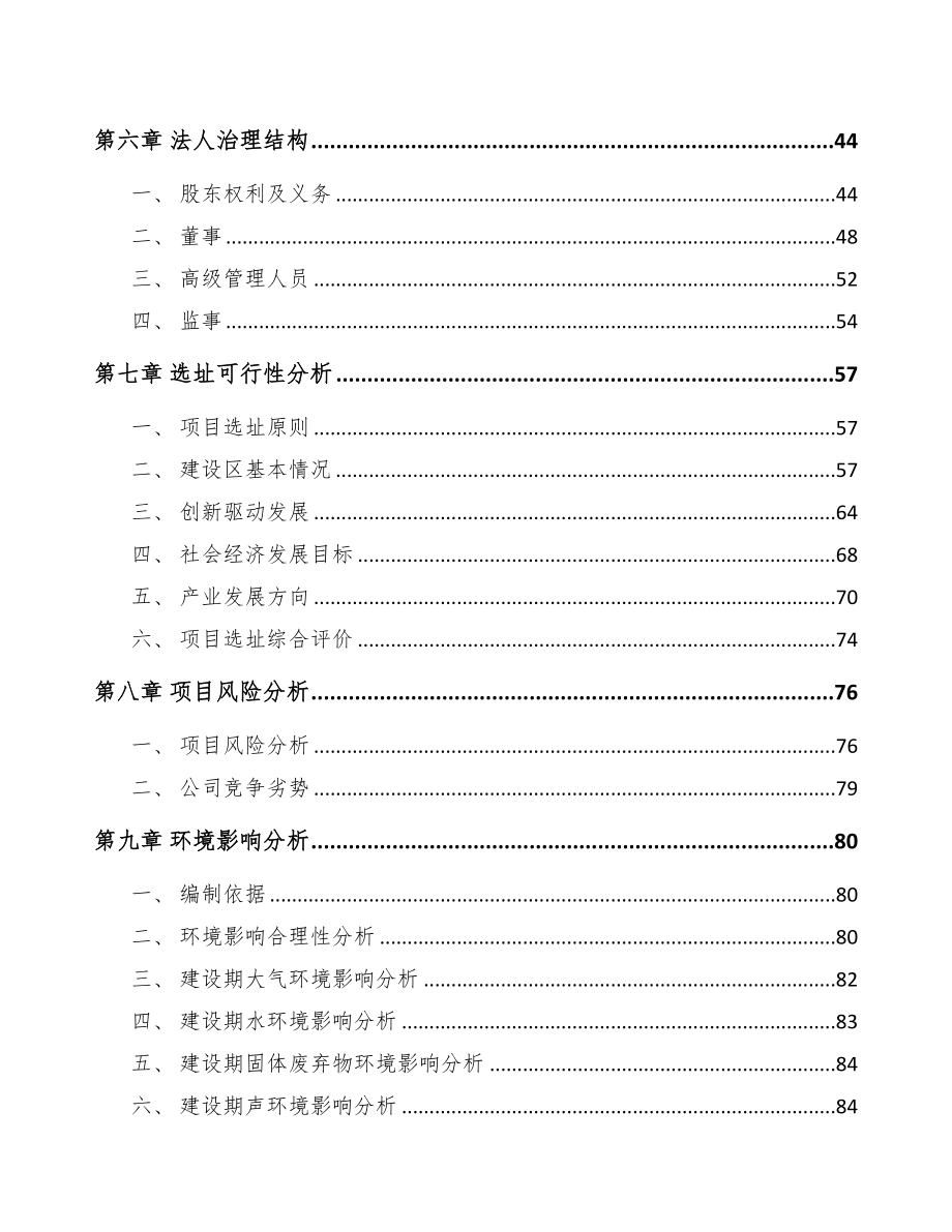 无锡关于成立沉淀法二氧化硅公司可行性研究报告(DOC 91页)_第4页