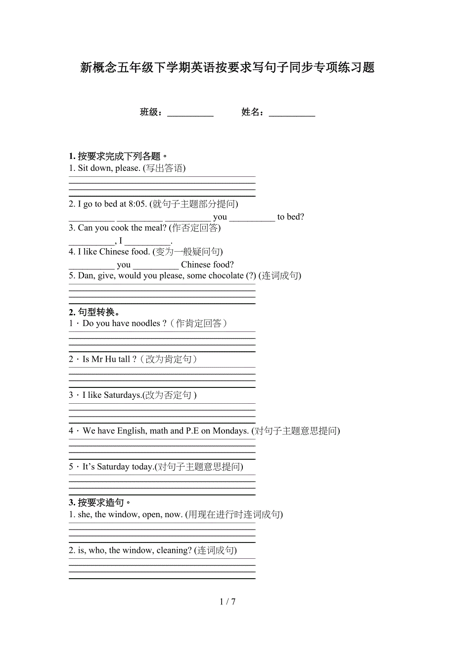 新概念五年级下学期英语按要求写句子同步专项练习题_第1页