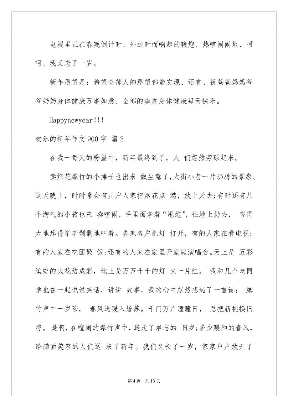 欢乐的新年作文900字5篇_第4页