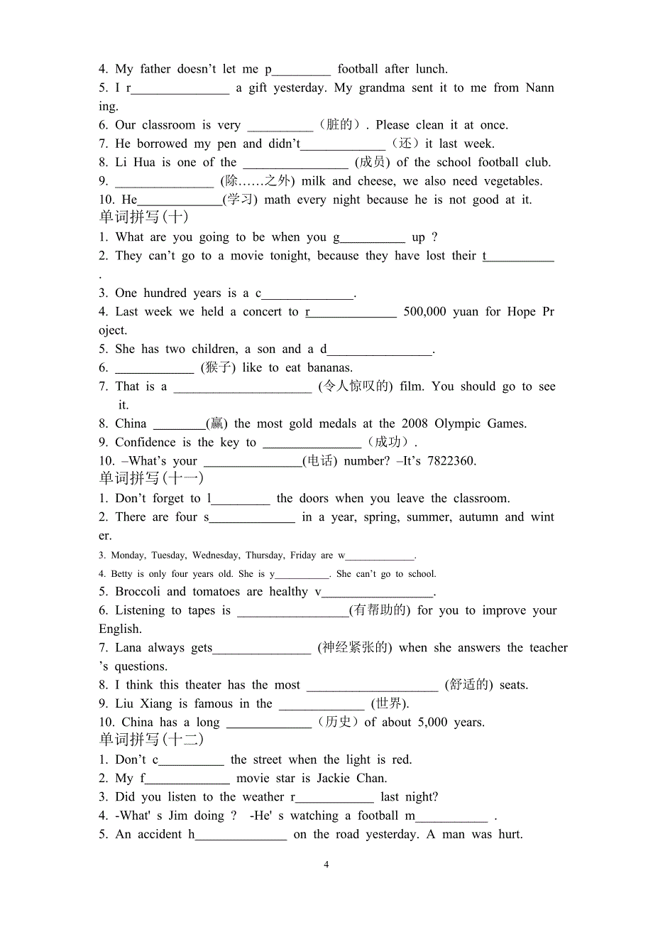 新目标英语九年级单词拼写总复习.doc_第4页