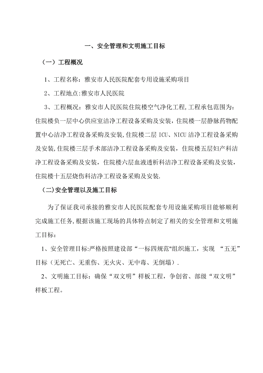 【建筑施工方案】雅安安全文明专项施工方案_第3页