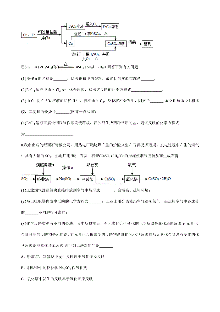 初中化学工业作业流程专项练习_第4页