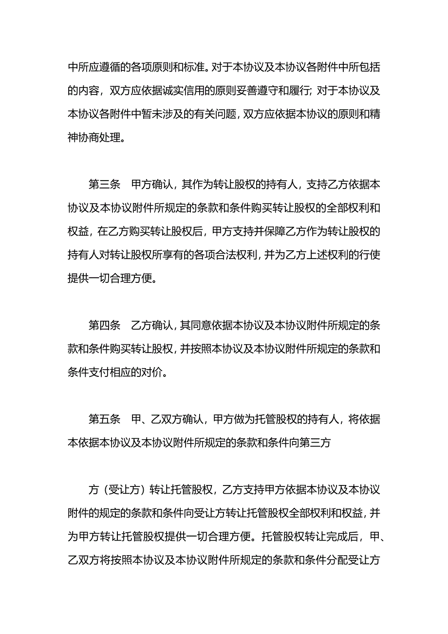 股权转让协议七_第2页