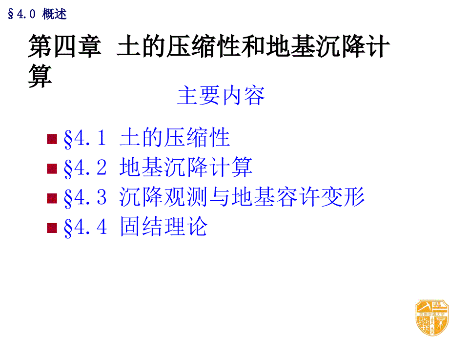 土力学4变形及沉降_第2页