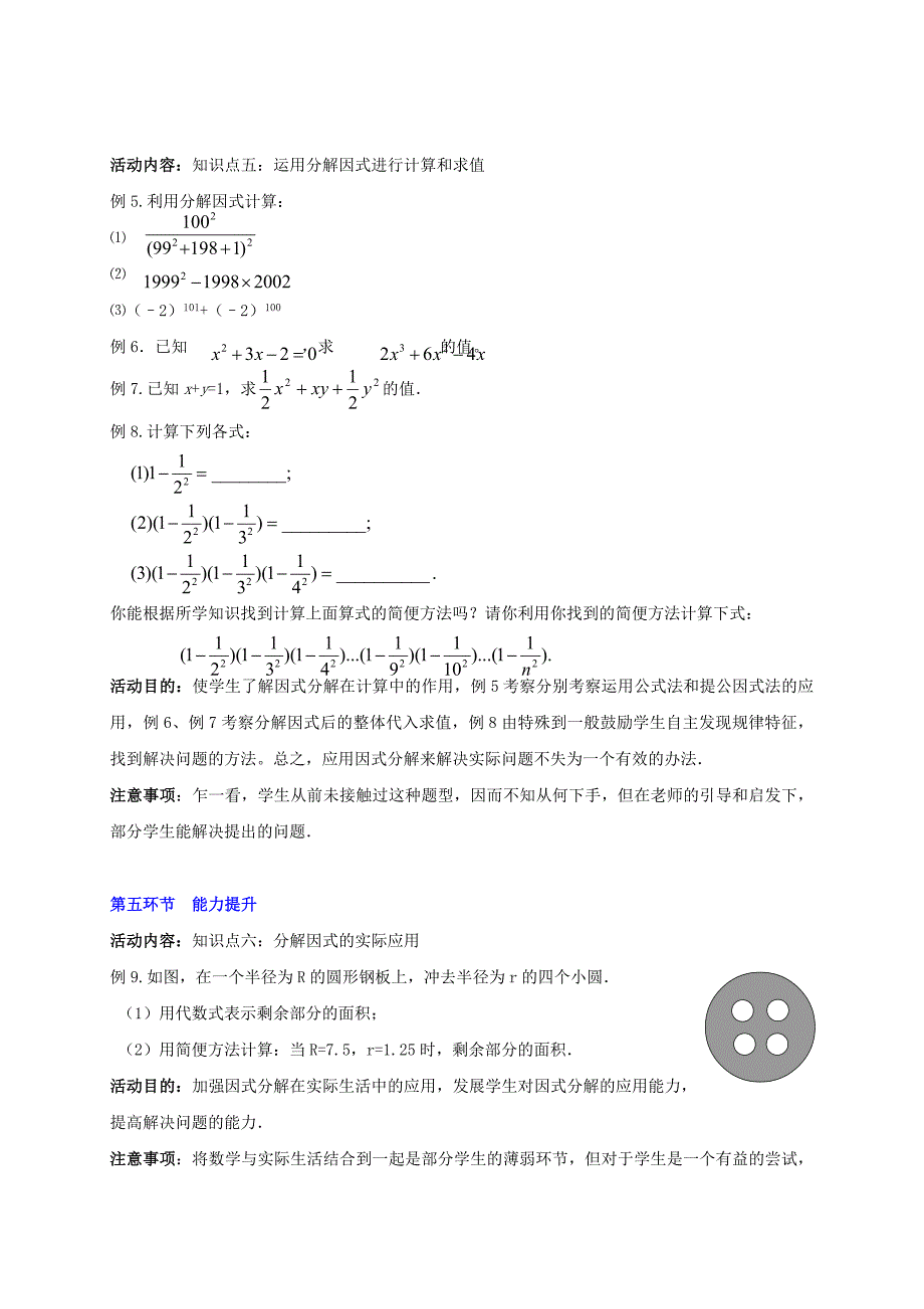 第四章 因式分解[308].doc_第4页