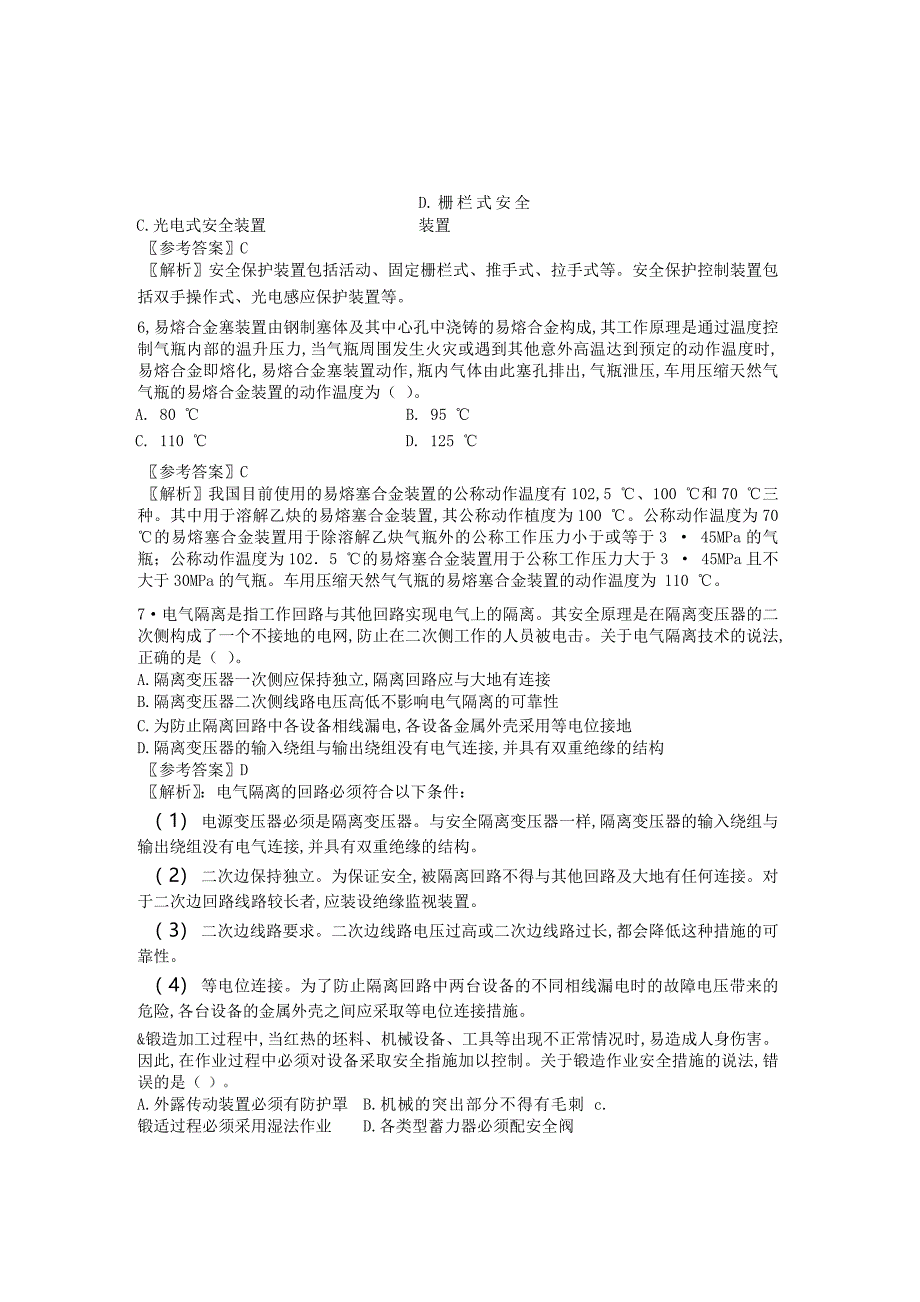 最新中级安全工程师生产技术考试真题及答案_第2页