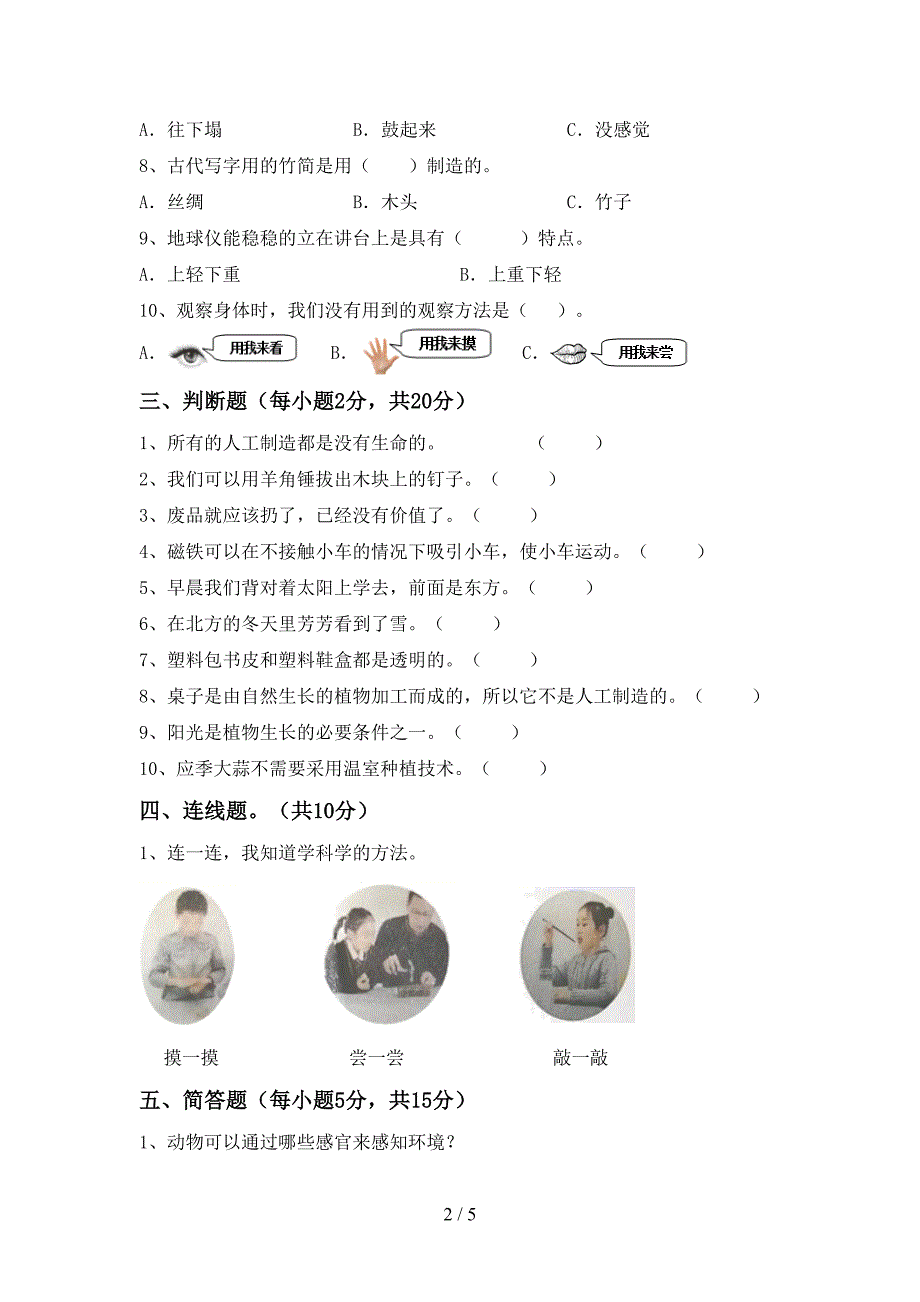 青岛版二年级科学上册期中考试及答案【审定版】.doc_第2页