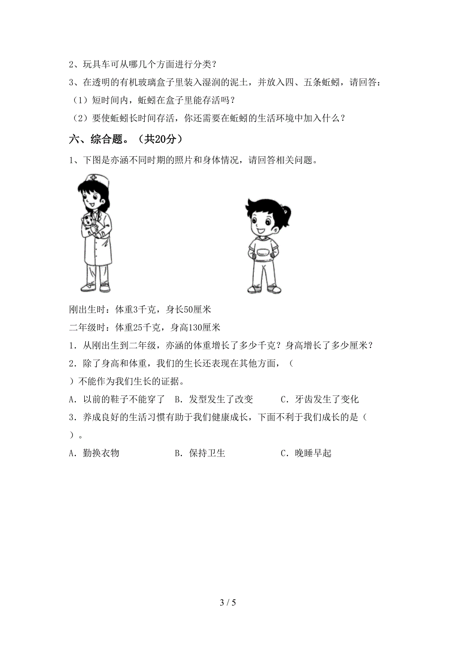 青岛版二年级科学上册期中考试及答案【审定版】.doc_第3页